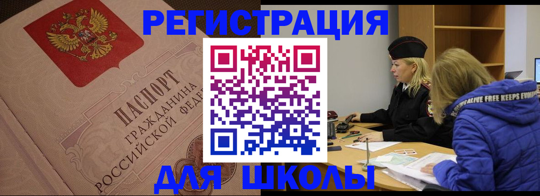 регистрация для школы в Октябрьском