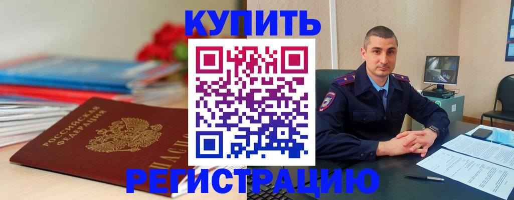 прописка в Октябрьском
