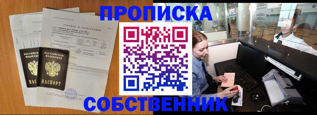 прописка штамп в Октябрьском